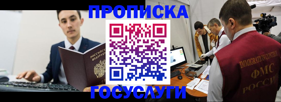 прописка для военкомата в Волоколамске