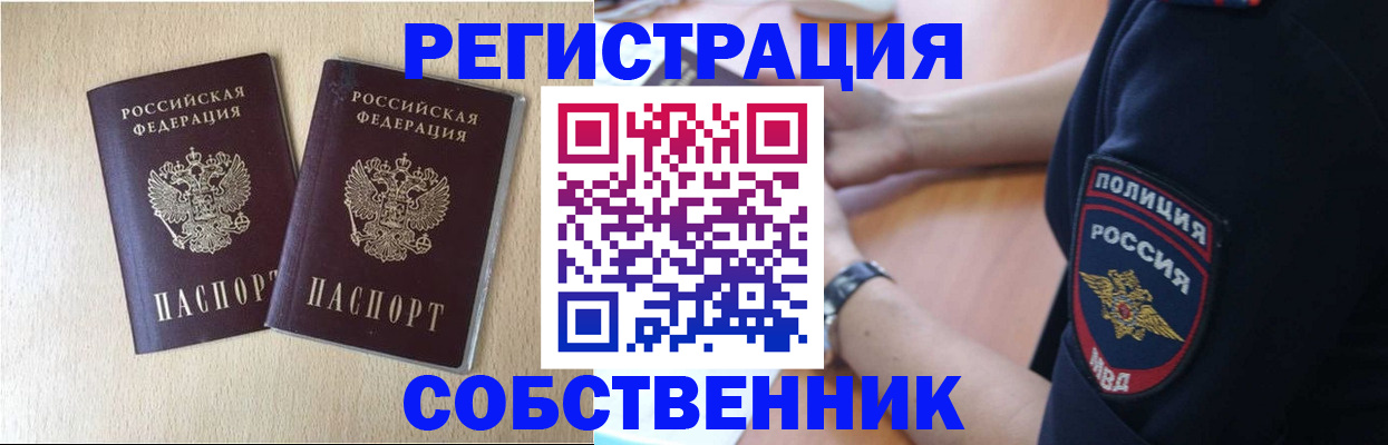 временная регистрация для школы в Волоколамске
